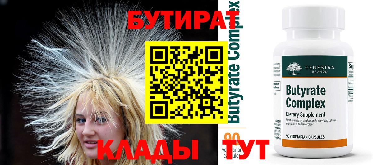 Бутират оксана Кропоткин