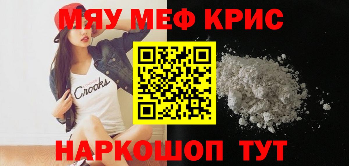 МЕФ мука  Вход с VPN  Кропоткин  Мефедрон  МЕФ кристаллы 