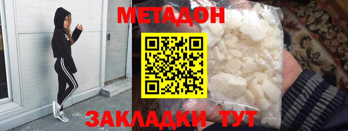 Метадон мёд  Метадон VHQ  Кропоткин  Вход с VPN 