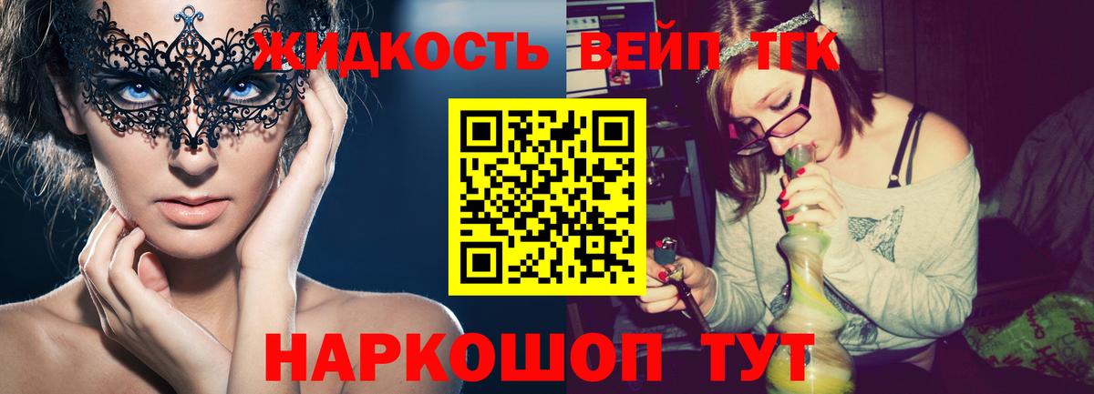 ТГК вейп с тгк  Вход с VPN  Кропоткин  Дистиллят ТГК концентрат 